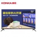 康佳（KONKA）50D3 50英寸 4K超高清AI智能大内存网络平板电视机