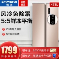 创维（Skyworth）478升 双开门对开门家用冰箱 风冷免除霜 低噪静音 纤薄大容量电