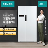 西门子(SIEMENS) 610升 变频风冷无霜冰箱双开门对开门冰箱 大容量 速冷速冻（白