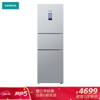 西门子(SIEMENS) 274升 混冷无霜三门冰箱 零度保鲜 三循环 LCD屏（银色）B