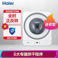 海尔（Haier）迷你烘干机干衣机 家用小型烘衣机 健康除菌 宝宝儿童专享 GDZA3-9