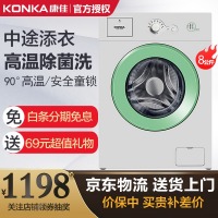 康佳 8公斤滚筒洗衣机全自动家用租房 快洗婴儿内衣 高温洗涤杀菌 脱水甩干 XQG80-1