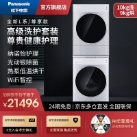 松下(Panasonic)洗烘套装变频滚筒洗衣机10kg+健康护理热泵烘护机干衣机烘干机9
