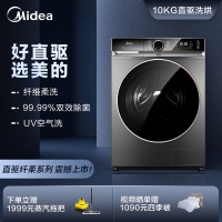 美的 （Midea）滚筒洗衣机全自动 洗烘一体机 10公斤变频 DD直驱静音 UV空气洗 