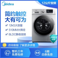 美的 Midea 滚筒洗衣机全自动 12公斤超大容量 BLDC静音变频电机 喷淋洗涤 MG