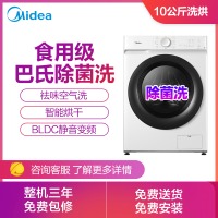 美的 （Midea）滚筒洗衣机全自动 10公斤洗烘一体 祛味空气洗 智能烘干 BLDC静音