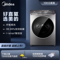 美的 (Midea)滚筒洗衣机全自动 10公斤变频 DD直驱静音 纤维柔洗 智能家电 MG