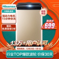 海信(Hisense)波轮洗衣机全自动 8公斤大容量 10大洗衣程序 健康桶自洁 家用租房