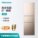 海信 (Hisense)252升三门电冰箱 小型家用冰箱 静音无霜电冰箱 BCD-252WYK1DS