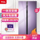 TCL 521升 一体双变频风冷无霜对开门电冰箱 AAT养鲜 电脑控温 节能静音（罗兰紫）521T6-S