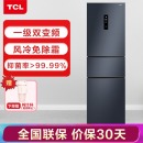 TCL 260升 一级双变频风冷无霜电冰箱 三门三温区 AAT养鲜 节能静音（烟墨蓝）BCD-260TWEPZA50