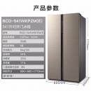 美的(Midea)541升冰箱对开门变频一级能效风冷无霜智能双开门冰箱BCD-541WKPZM(E)