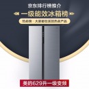 美的(Midea)629升冰箱双开门 无霜风冷一级变频智能对开门电冰箱BCD-629WKPZM(E） 