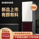 三星（SAMSUNG）333升 BESPOKE DIY自由组合冰箱 玻璃面板 风冷 智能变频 RB33R300453/SC(光晕白+勃艮第红）