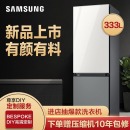 三星（SAMSUNG）333升 BESPOKE DIY自由组合冰箱 玻璃面板 风冷 智能变频 RB33R300459/SC(光晕白+银河灰）