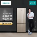 西门子（SIEMENS） 274升 三门冰箱 电脑控温 绿色零度 三循环 玻璃面板（浅金色） KG28FS23EC