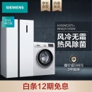 西门子(SIEMENS)KA50NE20TI+WN42A1X00W 502升超薄变频无霜保鲜 9kg洗6kg烘 干洗烘一体 变频冰洗套装