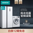 西门子(SIEMENS) KA50NE20TI+WM12N1600W 502升超薄无霜保鲜 8kg变频智能洗 智能变频冰洗套装 （白色）