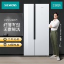 西门子(SIEMENS) 530升 变频风冷无霜对开门冰箱 玻璃面板 超薄大容量 简约设计（白色） KX52NS20TI
