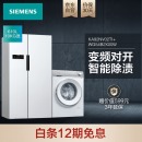 西门子(SIEMENS) KA92NV02TI+WG54B2X00W 610升变频无霜保鲜 10kg变频智能除渍洗 智能变频冰洗套装 （白色） 