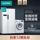  西门子(SIEMENS) KA92NV02TI+WM12N1600W 610升变频无霜保鲜 8kg防过敏变频洗 智能变频冰洗套装 （白色）