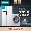 西门子(SIEMENS) KA92NV02TI+WM12P2602W 610升变频无霜保鲜 10kg变频混合降噪洗 智能变频冰洗套装 （白色）