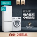 西门子(SIEMENS) KG23N111EW+WM12N1600W 232升家用三门冰箱 8kg变频智能洗 超值爆款冰洗套装 （白色）