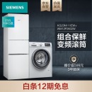 西门子(SIEMENS) KG23N111EW+WM12P2602W 232升家用三门冰箱 10kg变频智能洗 超值爆款冰洗套装 （白色）