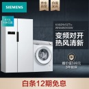 西门子(SIEMENS) KA92NV02TI+WN54B2X00W 610升变频无霜保鲜 10kg洗7kg烘 洗烘一体 变频冰洗套装 （白色） 