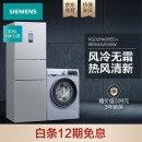 西门子(SIEMENS) KG32HA26EC+WN54A2X40W 306升风冷保鲜三门 10kg洗7kg烘 洗烘一体 超值冰洗套装 （银色）                    重