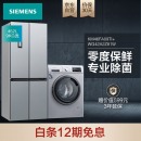 西门子(SIEMENS) KM46FA09TI+WG42A2Z81W 452升混冷十字对开门 9kg变频智能洗 变频冰洗套装 （银色）