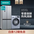 西门子(SIEMENS) KM46FA09TI+WN54A2X40W 452升混冷十字对开门 10kg洗7kg烘 洗烘一体 变频冰洗套装 （银色） 