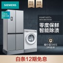 西门子(SIEMENS) KM46FA09TI+WG54B2X00W 452升混冷零度十字多门冰箱+10公斤新品轻颜系列 大容量洗衣机 套装