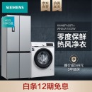 西门子(SIEMENS) KM46FA09TI+WN54A1X02W 452升零度保鲜 10kg洗7kg智能烘 变频冰洗套装
