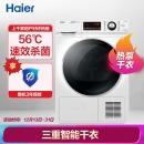 海尔（Haier）热泵烘干机干衣机家用 9KG滚筒式 正反转匀烘 高精度传感 衣干即停 免熨烫烘衣机 GBNE9-A636 