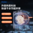 海尔（Haier）热泵烘干机干衣机家用 10KG滚筒式 正反转匀烘 衣干即停 免熨烫烘衣机 GBN100-636 