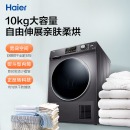 海尔（Haier）热泵烘干机干衣机家用 10KG滚筒式 正反转匀烘 衣干即停 免熨烫烘衣机 GBN100-636 