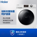 海尔（Haier) 滚筒洗衣机全自动 10KG变频 巴氏除菌 香薰洗除异味 EG100B129W