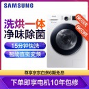 三星（SAMSUNG）8公斤全自动滚筒洗衣机 烘洗一体 婴儿洗 WD80M4473JW/SC(XQG80-80M4473JW)(白)