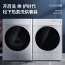 松下(Panasonic)洗烘套装除菌变频滚筒洗衣机10kg+健康护理热泵烘护机干衣机烘干机9kg 旗舰款（L169+9098V）