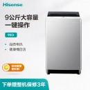 海信(Hisense)波轮洗衣机全自动 9公斤大容量 智能一键洗 漂甩二合一 15分钟快洗 健康桶自洁 HB90DA652