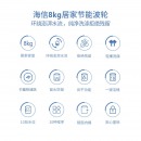 海信(Hisense)波轮洗衣机全自动 8公斤大容量 10大洗衣程序 健康桶自洁 家用租房宿舍 静音节能HB80DA332G