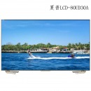 80X8600A 夏普（SHARP）LCD-80UD30A 80英寸网络智能4K液晶电视