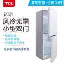 TCL BCD-186WZA50 186升双门两门小型家用节能风冷无霜双开门冷藏冷冻冰箱 珍珠白