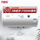 万家乐 50升双防电盾 经济节能 下潜加热 电热水器 D50-H111B
