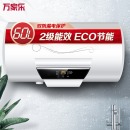 万家乐 60升双防漏电保护 无线遥控 预约洗浴 ECO节能电热水器D60-H21A