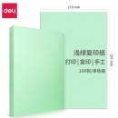 得力（Deli）7391 A4彩色复印纸浅绿色 70G 100张/包
